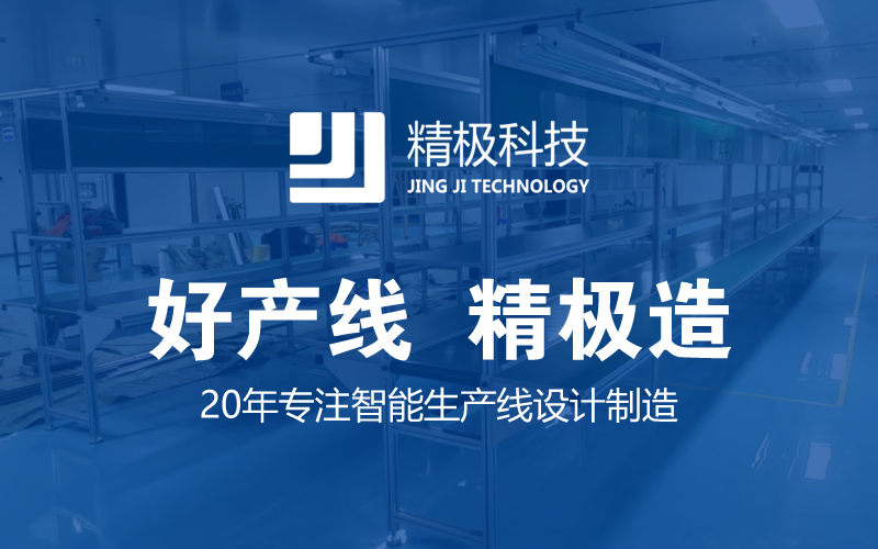 知名的倍速线老化线公司推荐:精极科技的专业规划与全流程服务